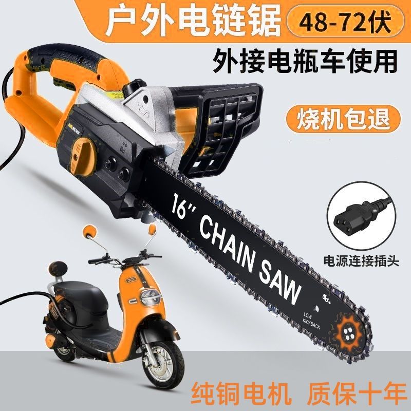 插电动车48v一72v电链锯直通家用伐木大功率户外伐木锯可接电瓶车