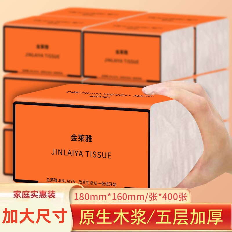 五层加厚大包装家用加厚400张纸巾抽纸纸巾卫生纸面巾纸抽纸干湿