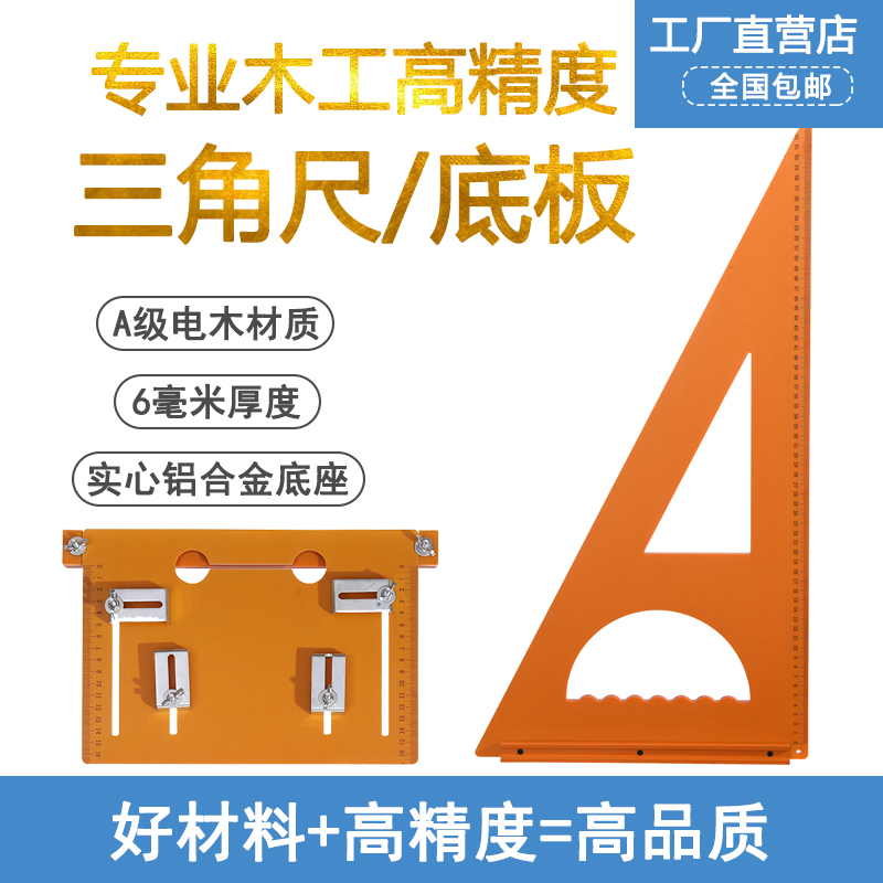 【木工专用】三角尺45度绘图多功能直角尺靠山尺加厚装修高精度工具