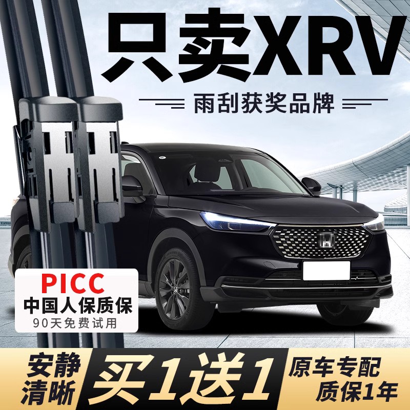 适用东风本田XRV雨刮器2015胶条17炫威原厂后无骨19款原装雨刷片