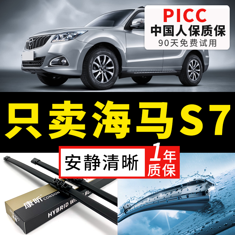 适用海马S7雨刮器原厂原装13汽车后无骨15静音17年款胶条雨刷器片