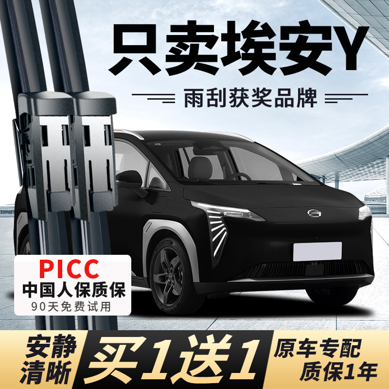 适用广汽埃安Y雨刮器传祺原装2022款无骨AION原厂胶条汽车雨刷片