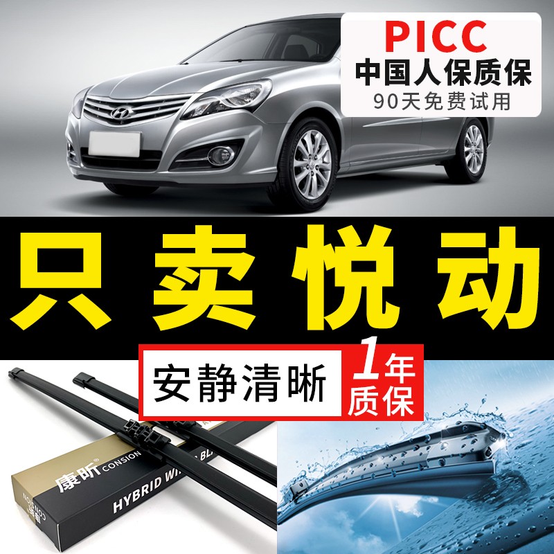 适用现代悦动雨刮器2011原厂15原装16无骨17款18胶条20年雨刷器片