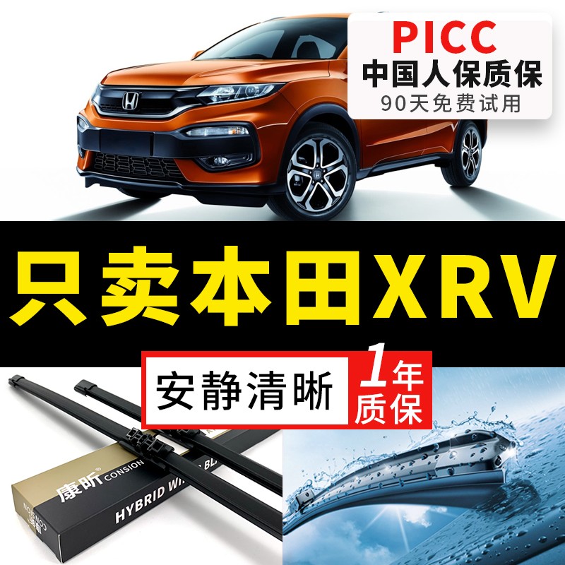 适用东风本田XRV雨刮器胶条炫威后雨刷片无骨原装2015款2016 2017