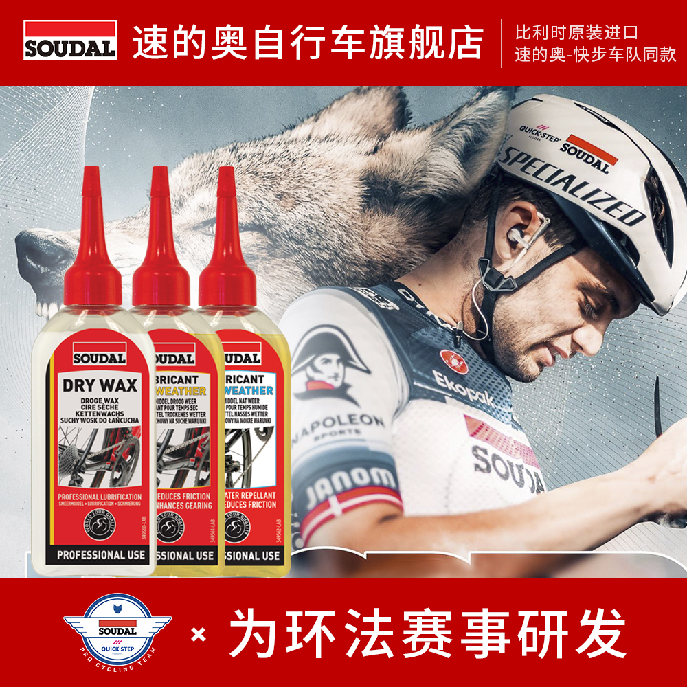 速的奥快步车队同款链条油比利时进口自行车润滑油环法公路车养护