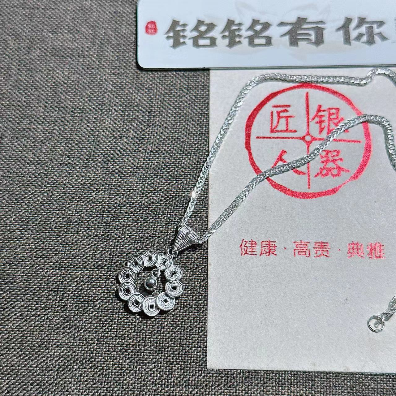 坠链均足银 足银铜钱小光珠吊坠 肖邦套链