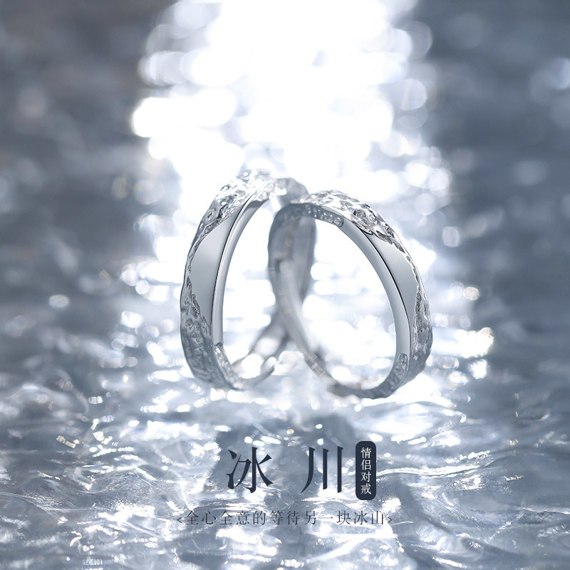 宝恋 足银戒指 冰川情侣对戒男女款轻奢小众设计圣诞节送女友礼物