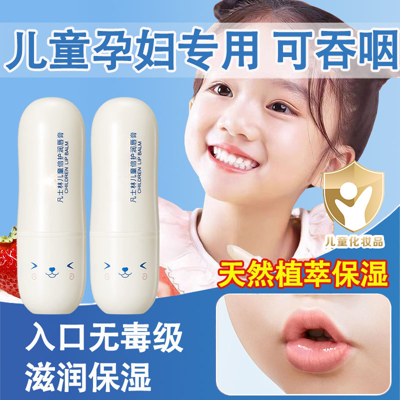 【孕婴专用】凡士林儿童润唇膏3-12岁学生专用保湿滋润防干裂死皮正