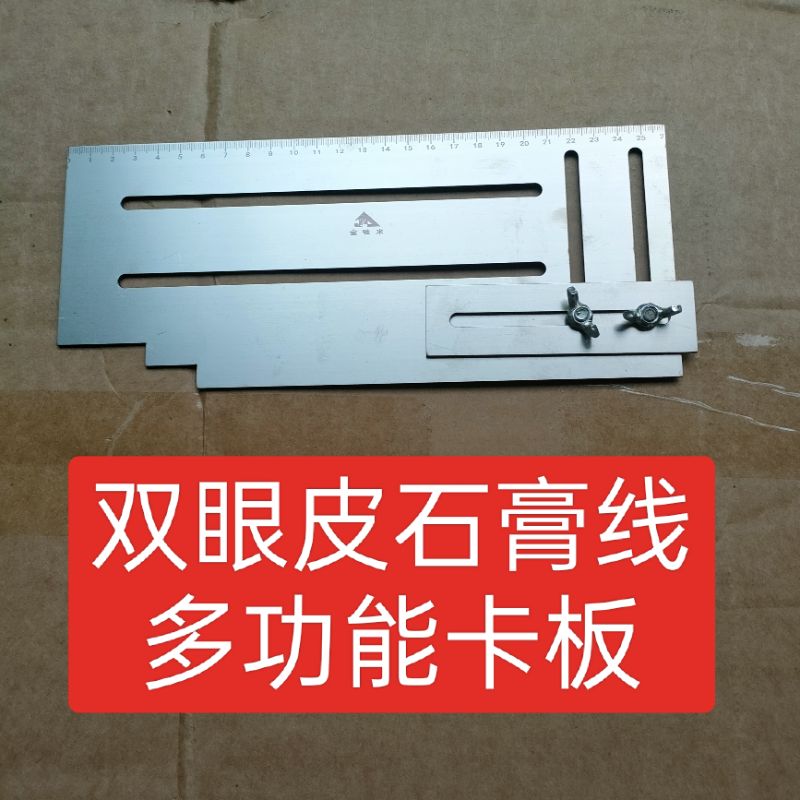 201不锈钢双眼皮石膏线找平卡板多功能可调卡