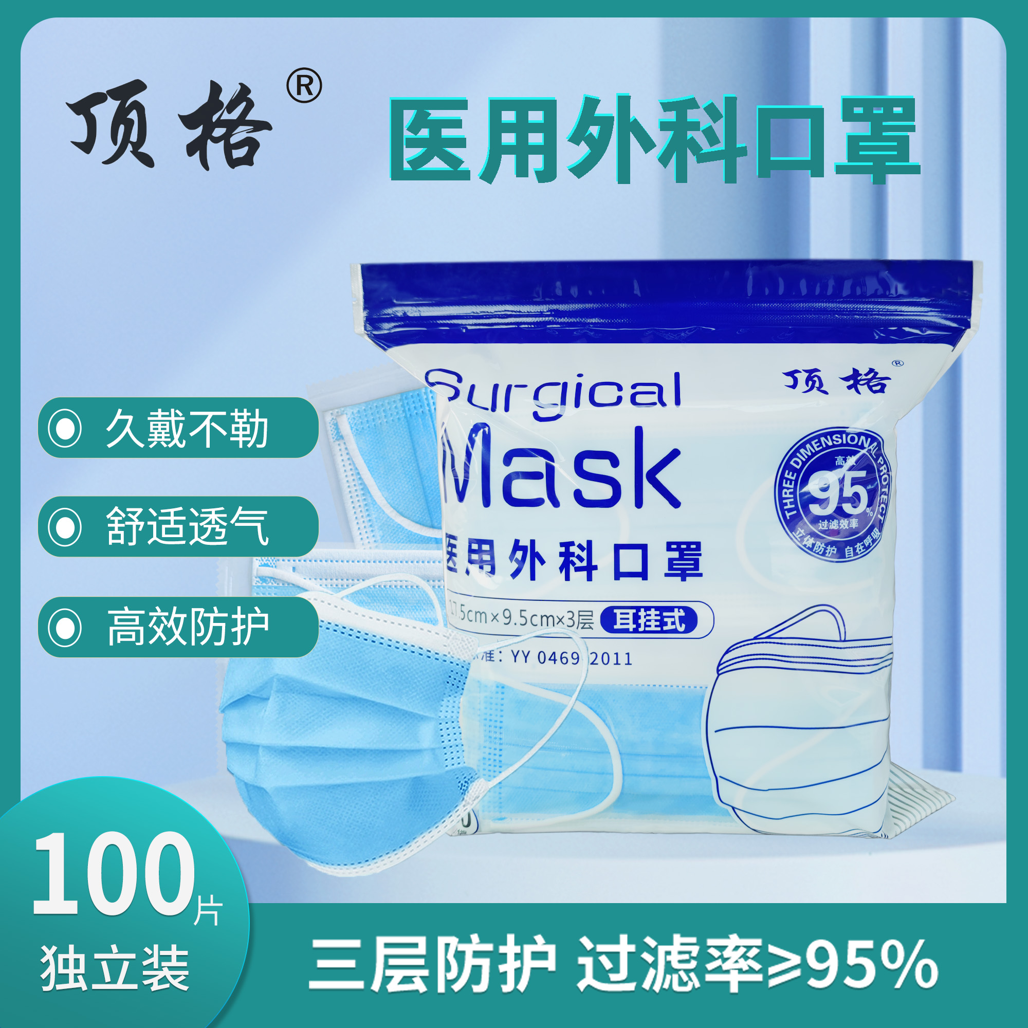 顶格一次性医用外科口罩独立包装三层过滤透气舒适正规医用不勒耳