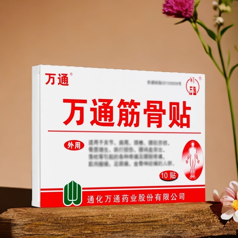 万通筋骨贴腰间盘风湿肩周颈椎腰腿腰椎草本肩周膏贴通络透骨膏贴