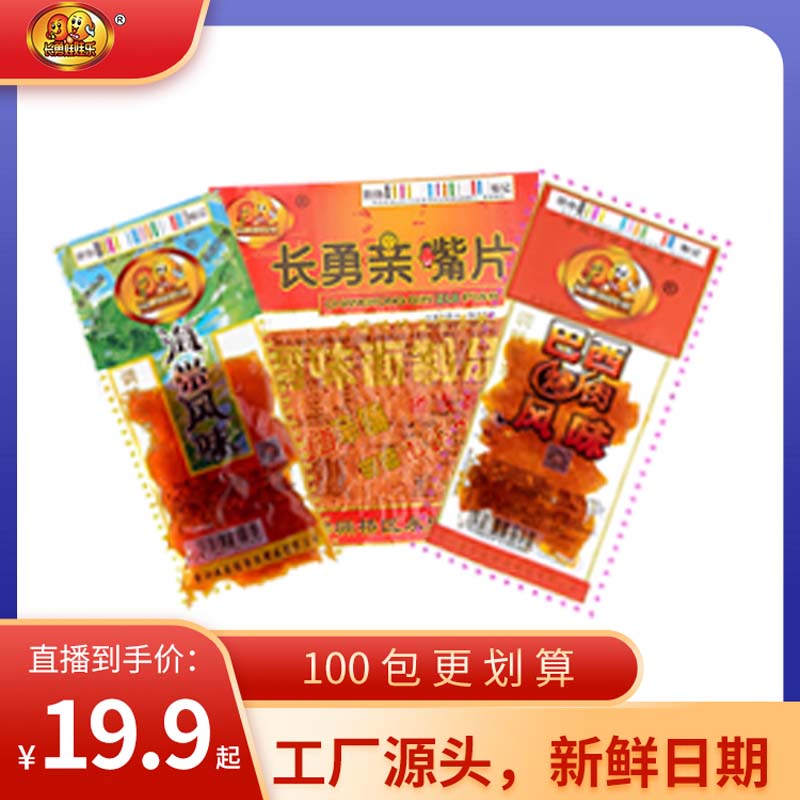 【长勇娃娃乐巴西烤肉海带风味亲嘴片辣条】8090怀旧零食组合香辣