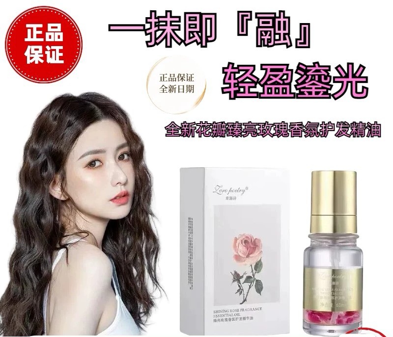 卓洛诗玫瑰护发养发精油免洗柔顺亮泽护发养发精油留香