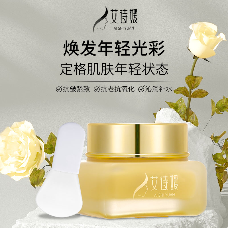 艾诗媛官方正品沙棘果光采抗皱紧致面膜抗初老抗氧化保湿涂抹冻膜