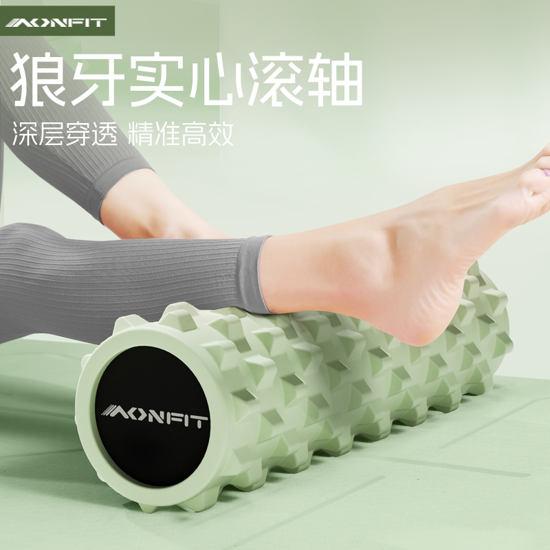 AONFIT/昂菲特实心泡沫轴肌肉放松瑜伽滚腿神器专用狼牙按摩滚轴