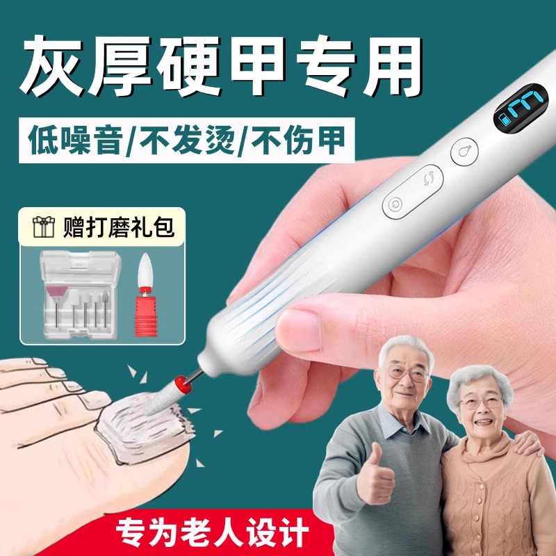 灰指甲打磨器电动剪刀专用甲沟厚甲修脚刀工具套装锉刀修剪神器