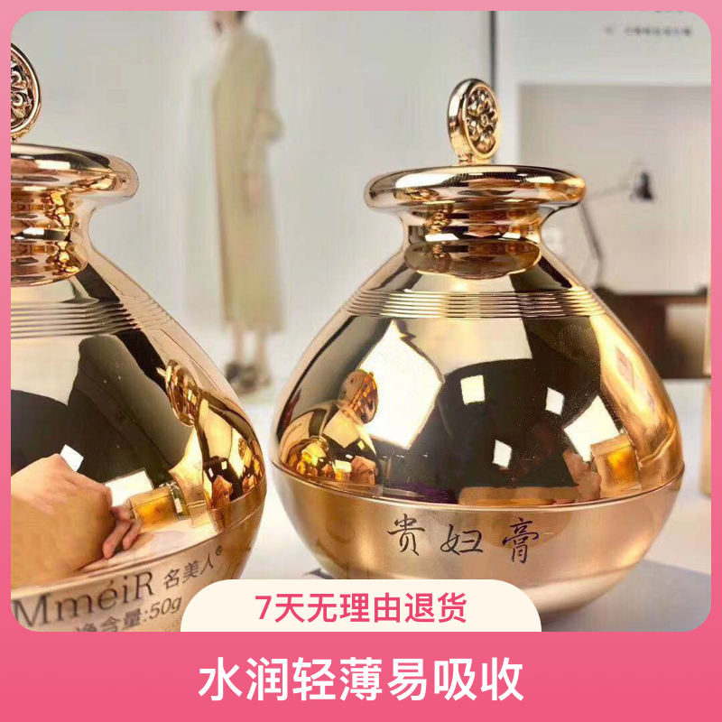 主播专属【拍一发三】名美人贵妇膏改善暗沉提亮肤色补水保湿滋润