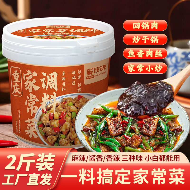 重庆正宗家常菜小炒酱料2斤装回锅肉麻辣川菜风味调料家用特色菜