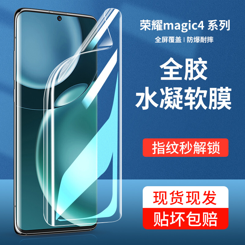 韩仙子适用荣耀magic4水凝膜honormagic4pro手机膜honor至臻版