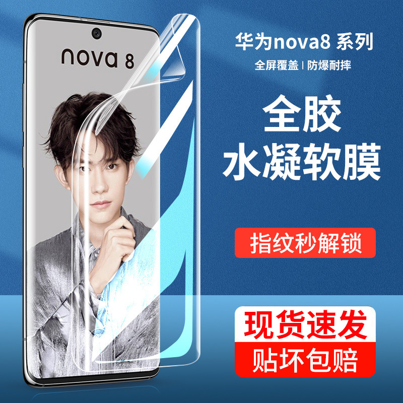 适用于华为nova8钢化水凝膜nove8pro手机保护膜nava8se曲面屏专用