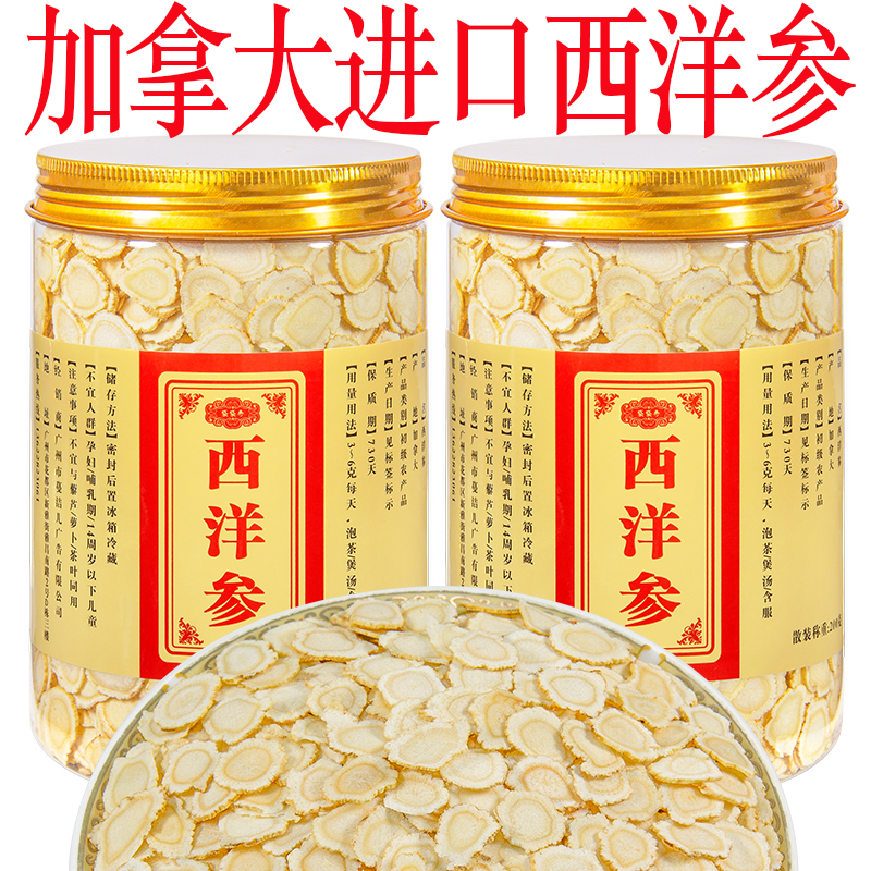 【买一送一】正宗加拿大进口西洋参精选花旗参含片泡水泡茶罐装正品