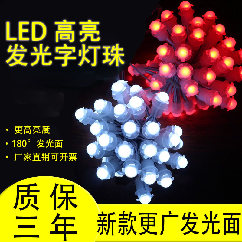 广告招牌发光字插电led灯珠12v外露灯串穿孔灯防水灯珠室外冲孔字