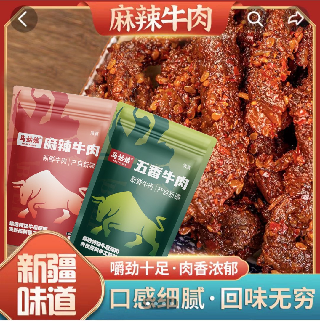 马姑娘麻辣牛肉干