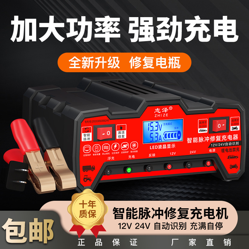 汽车电瓶充电器12V24V伏摩托车蓄电池纯铜全智能修复型自动充电机