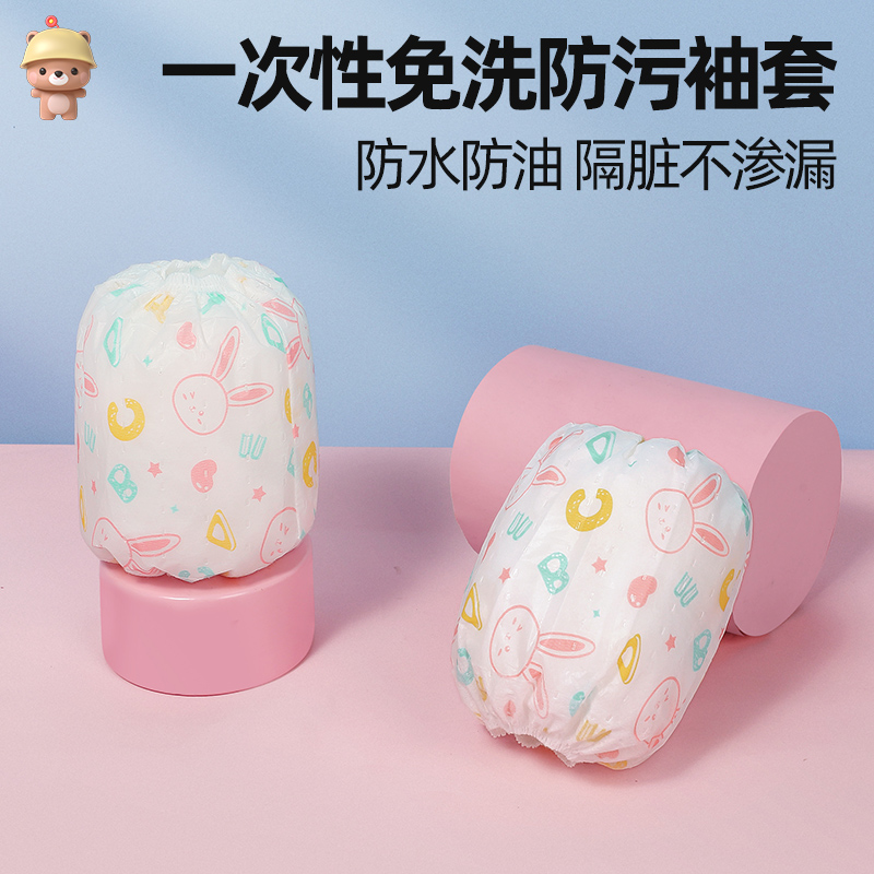 凉凉熊一次性袖套儿童婴幼儿防水防污套袖独立包装【袖套需翻面】