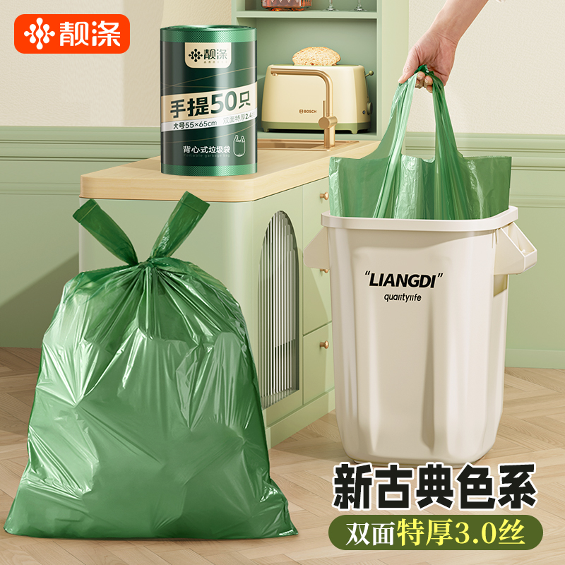 靓涤垃圾袋加大加厚家用手提式黑色背心厨余袋厨房塑料袋结实耐用