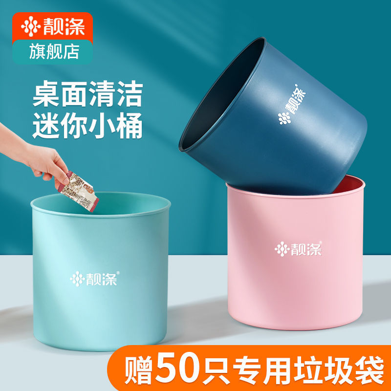 靓涤迷你分类桌面垃圾桶创意无盖客厅小号筒卧室桌上可爱收纳纸篓