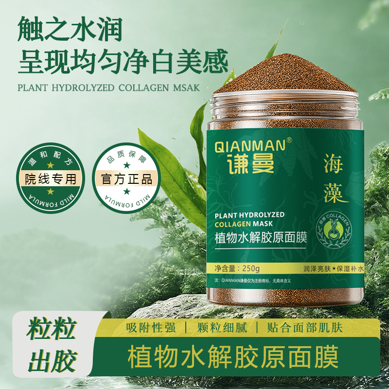 天然小颗粒海藻面膜正品补水保湿美容院专用海藻泥【送碗勺棒模具】