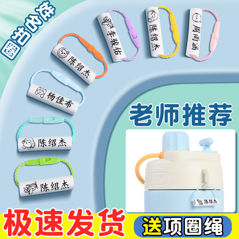 幼儿园防水姓名圈儿童小学生定制名字宝宝书包挂件定制圈绳标签
