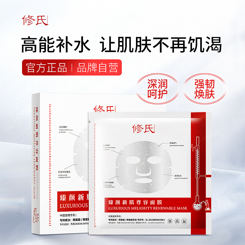 修氏臻颜新肌尊容面膜 30ml*5片