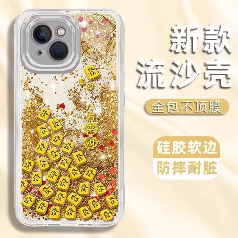 八方来财麻将流沙壳适用苹果16手机壳华为新款oppo高级小米15vivo