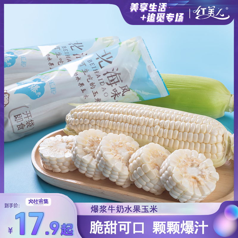 北海道网红牛奶玉米可生吃清甜爆汁水果玉米新鲜