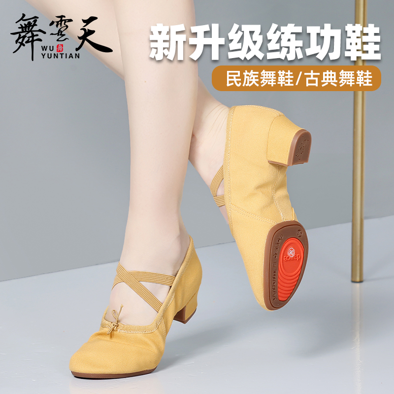 带跟舞蹈鞋女软底成人教师练功形体鞋室外跳舞鞋芭蕾鞋古典舞鞋