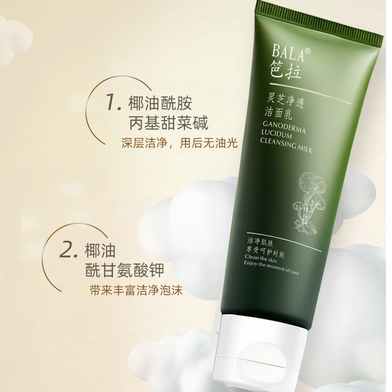 【双十一】笆拉灵芝净透清洁洁面乳【拍一发二】