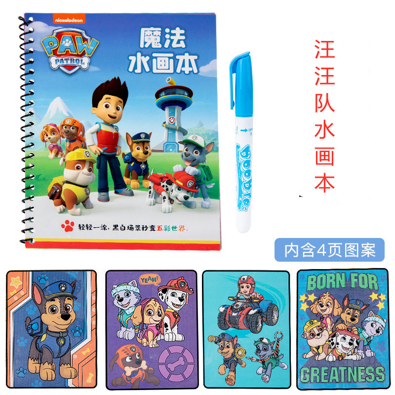 汪汪队儿童神奇水画本清水作画反复涂鸦画画本男女孩儿童益智玩具
