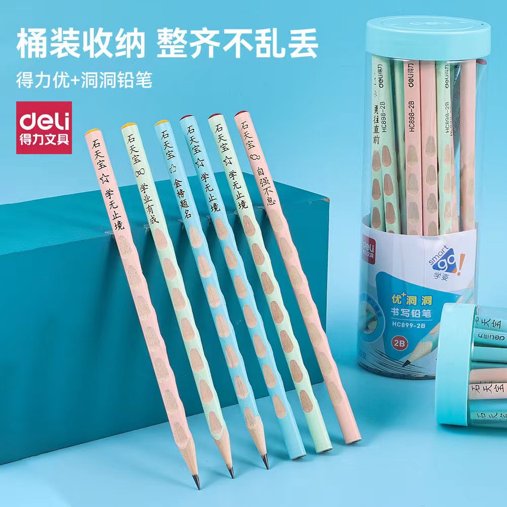 得力洞洞铅笔防咬免费刻字定制雕刻名字矫正握姿洞洞笔三角杆