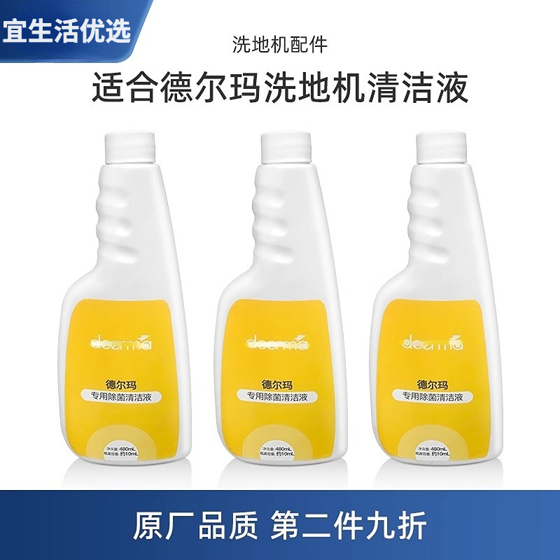 原装德/尔玛P30洗地机清洁液P20Max/P20/P20Plus地面除菌清洗剂