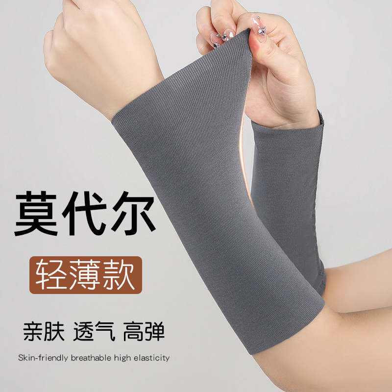 夏季款莫代尔轻薄款护手腕高弹居家空调房运动时尚护手肘男女长款