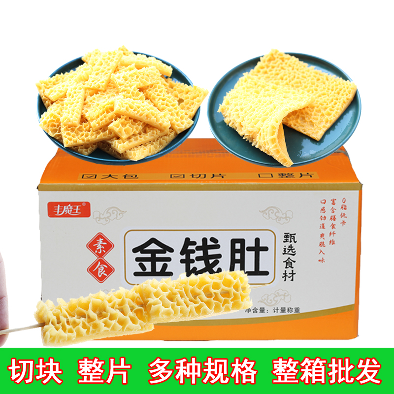 魔芋制品素金钱肚厂家批发火锅串串商用食材劲道爽滑钵钵鸡麻辣烫