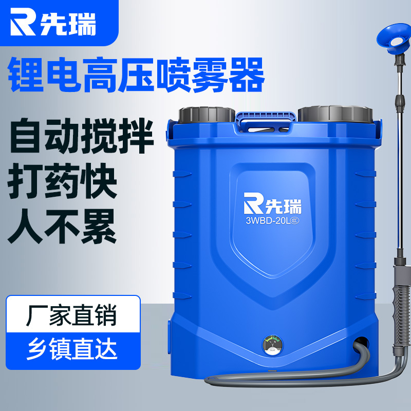 先瑞60安电动喷雾器新型打药机背负式锂电池农用充电高压农药喷壶