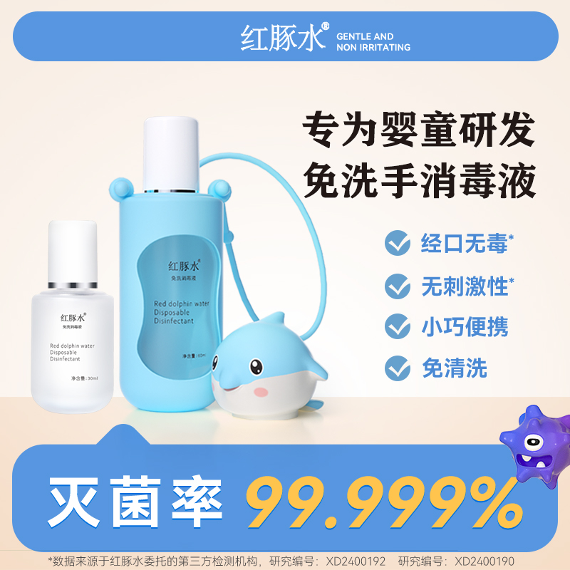 【官方直播】免洗消毒喷雾温和便携消毒液婴幼非酒精消毒喷雾洗手液