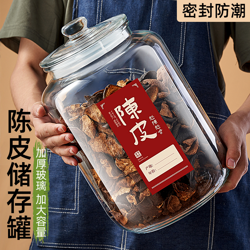 透明密封玻璃瓶食品级装茶叶干货中药储物罐子陈皮储存罐加厚玻璃