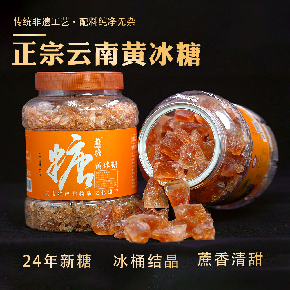 正宗云南黄冰糖罐装优级老冰糖小颗粒多晶土冰糖纯蔗糖非遗方便装