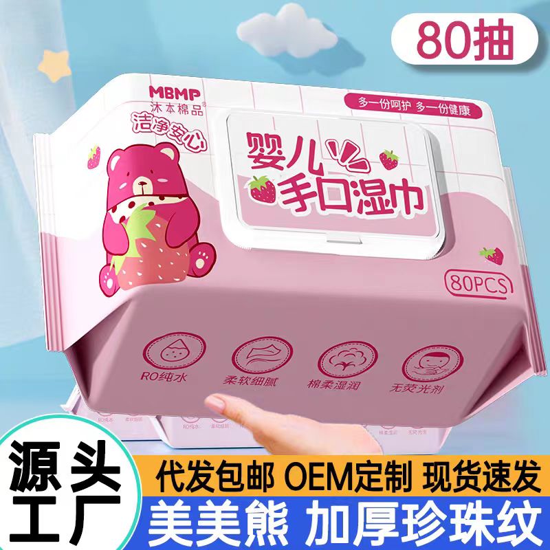 沐本棉品悠悠花田沐本草莓熊湿纸巾大包婴儿加大珍珠纹棉加厚柔款