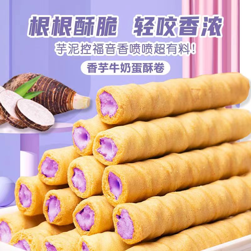 【整箱96支】宣美乐香芋牛奶蛋卷果酱浓郁夹心饼干网红爆款零食