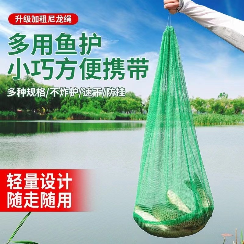 便携折叠谷麦小鱼护加厚速干钓渔大号网兜溪流束口渔护网装鱼网袋